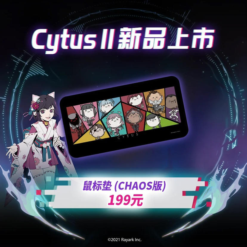 Cytus II 新品上市