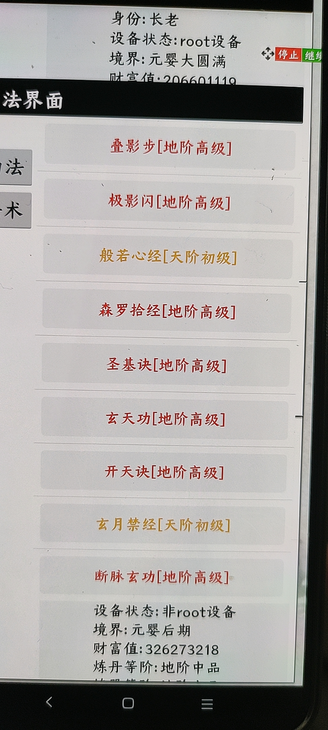 凭空捏造，张口就来，扭曲事实的事，你们是一件不落啊|挂机修仙传 - 第9张