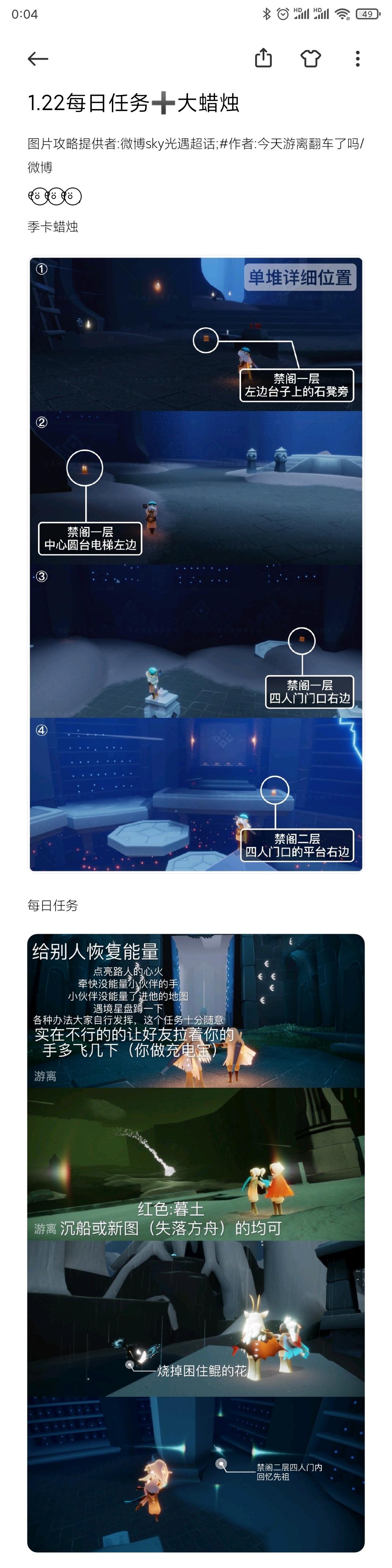 1.22每日任务➕大蜡烛截图