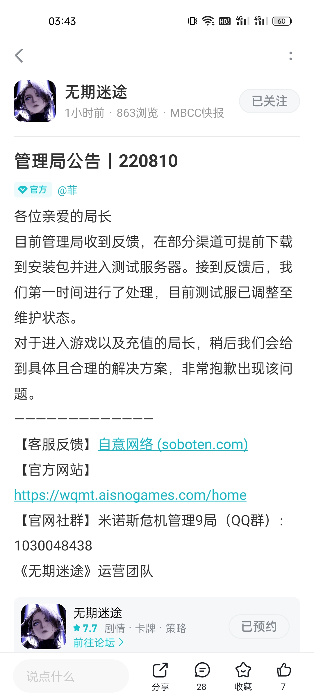 來來來，沒吃到昨晚上瓜🍉的兄弟們看一看，我宣佈一件事|無期迷途 - 第7張