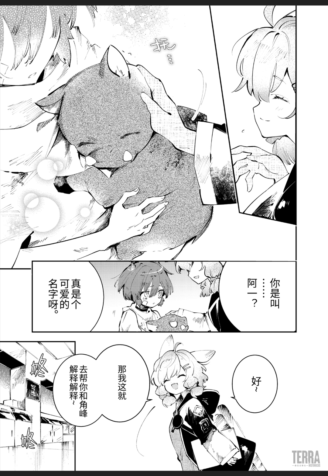 [搬运][官方漫画]罗德厨房|明日方舟 - 第12张