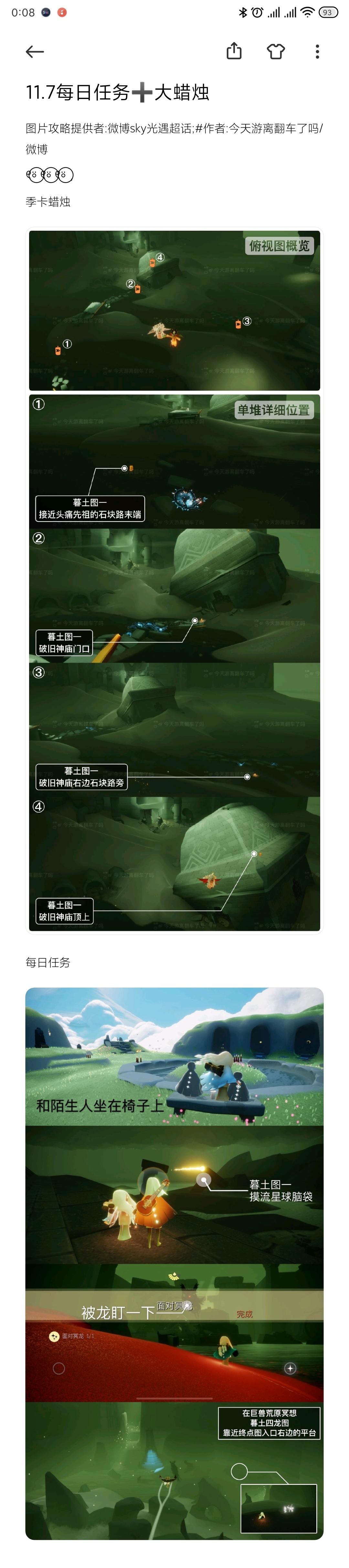 11.7每日任务➕大蜡烛截图