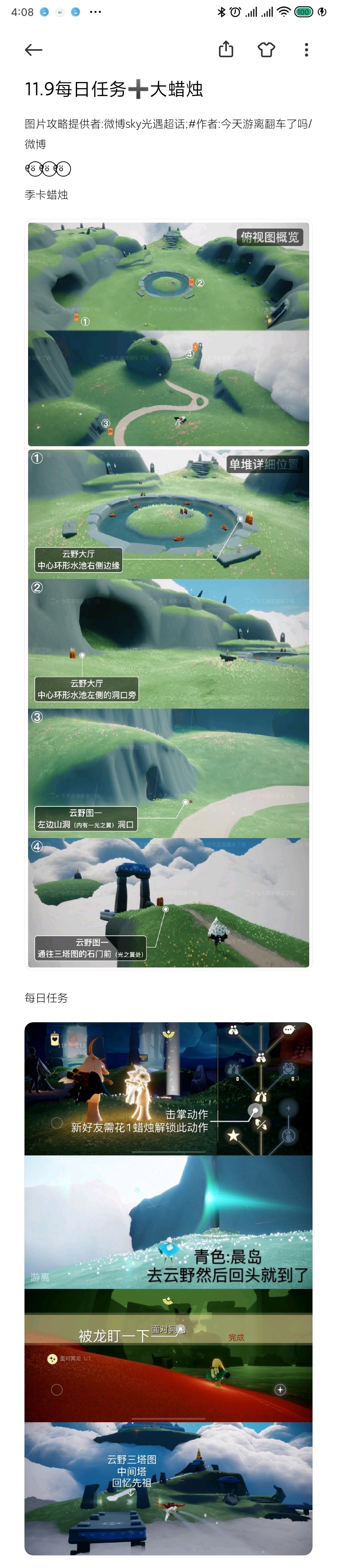 11.9每日任务➕大蜡烛截图