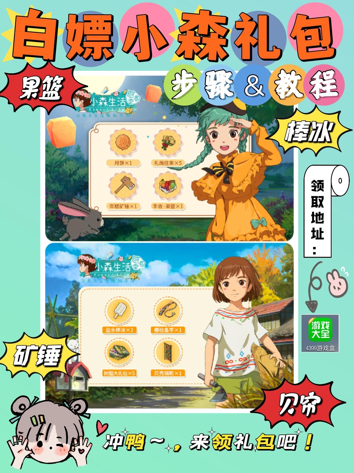 小森沙滩版本•白嫖九月&中秋礼包（教程）