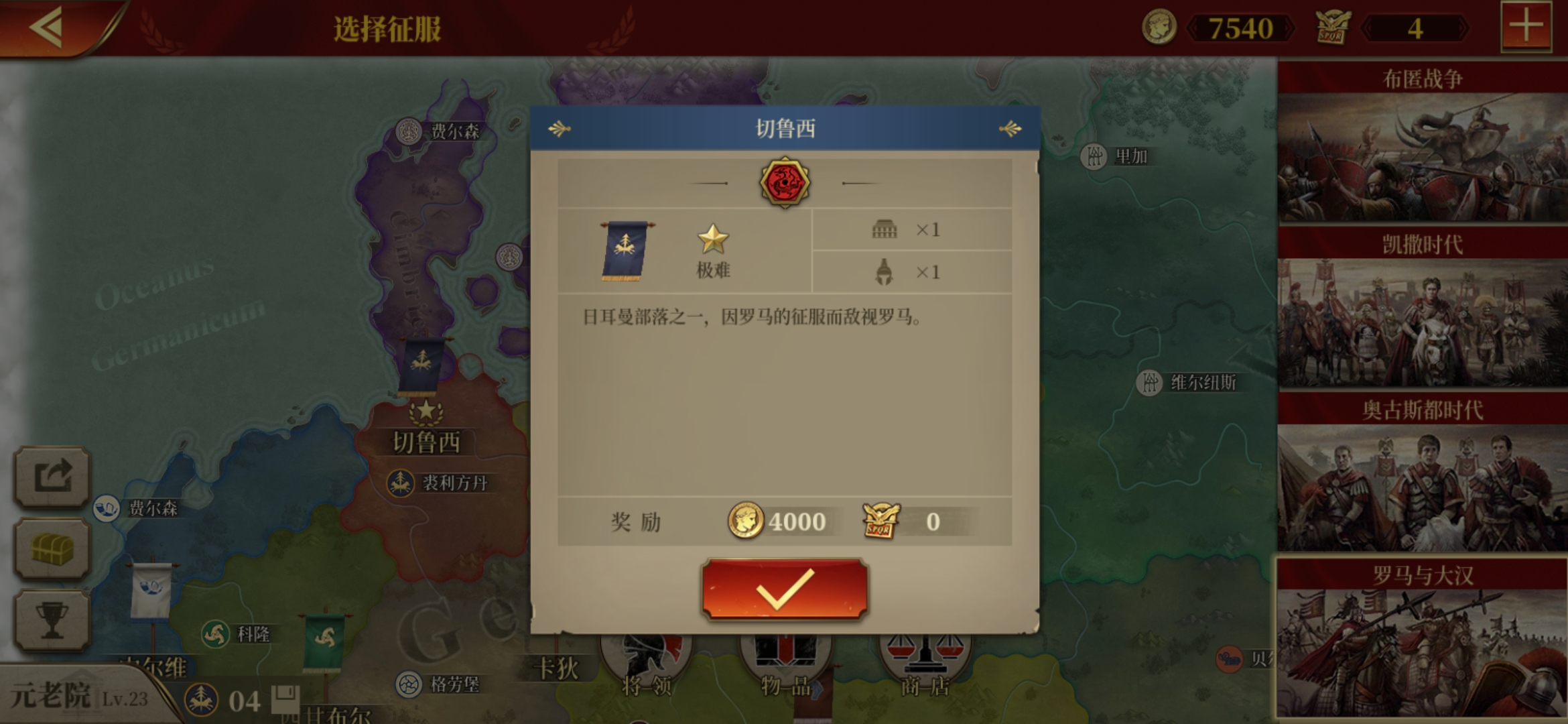 征服四：大汉与罗马  小国切鲁西的无将三星攻略|帝国军团罗马