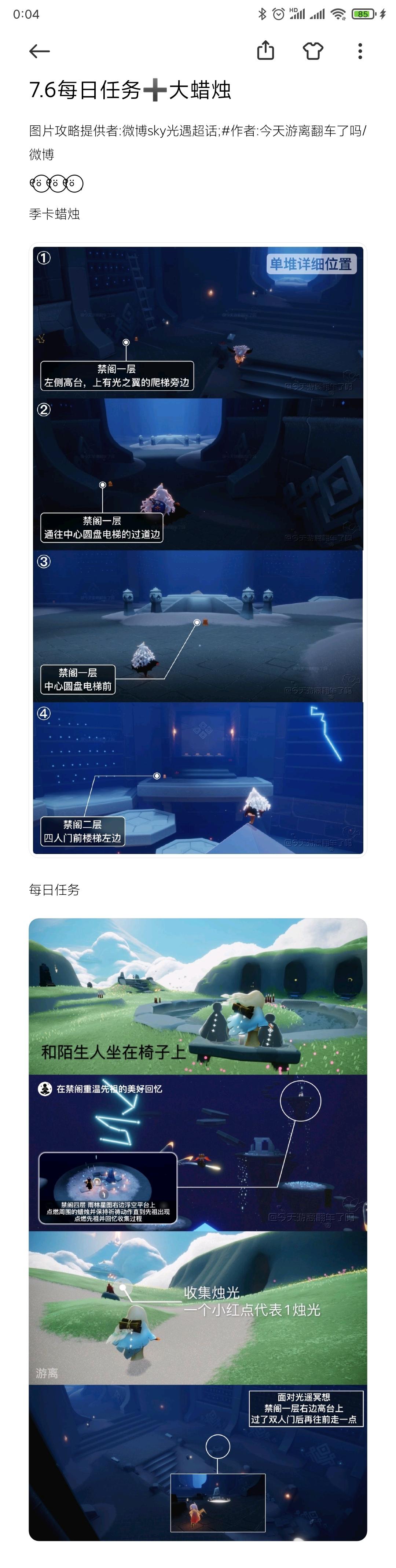 7.6每日任务➕大蜡烛截图