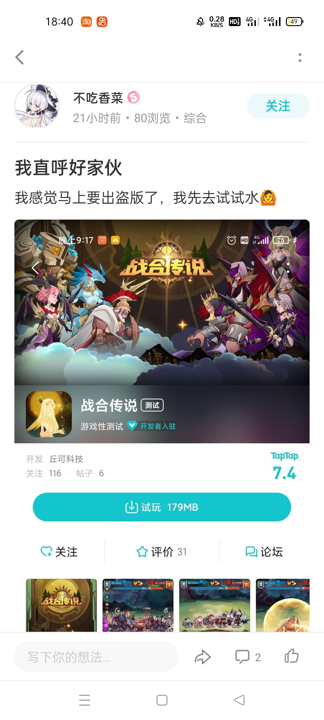 TapTap