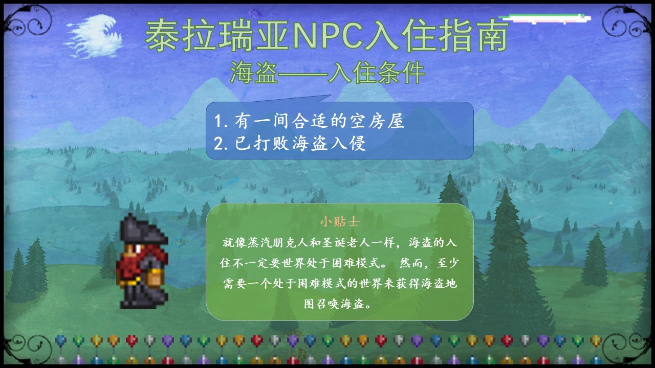 🌲新手必看🌲泰拉瑞亚NPC入住条件一览（一图流）🌲答疑🌲 - 第23张