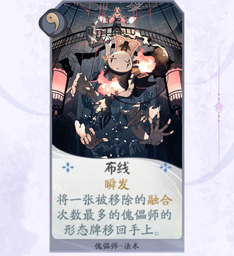 傀儡师玩法讲解|阴阳师：百闻牌 - 第2张