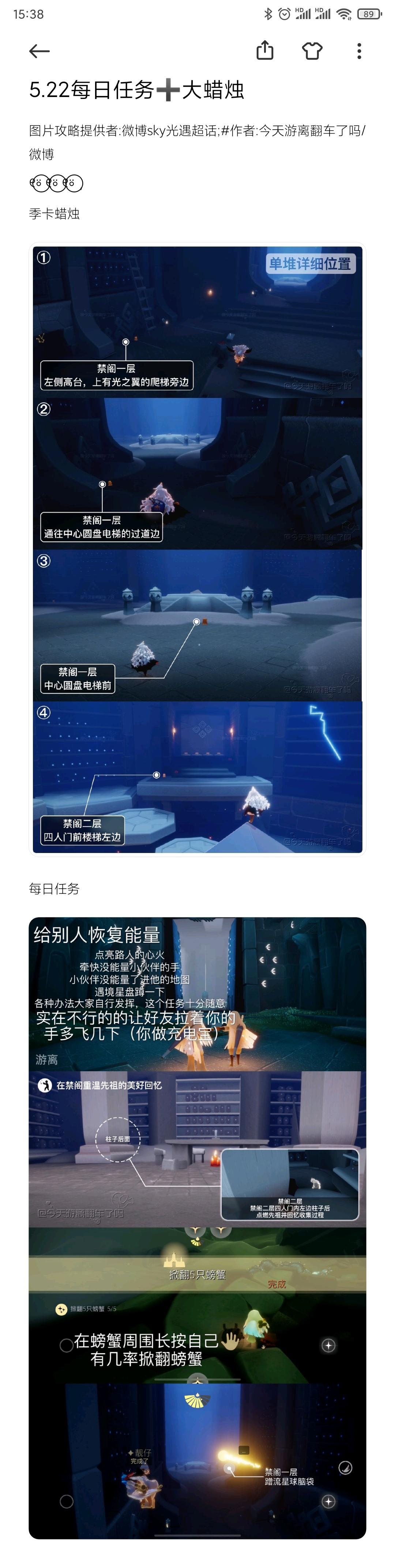 5.22每日任务➕大蜡烛截图