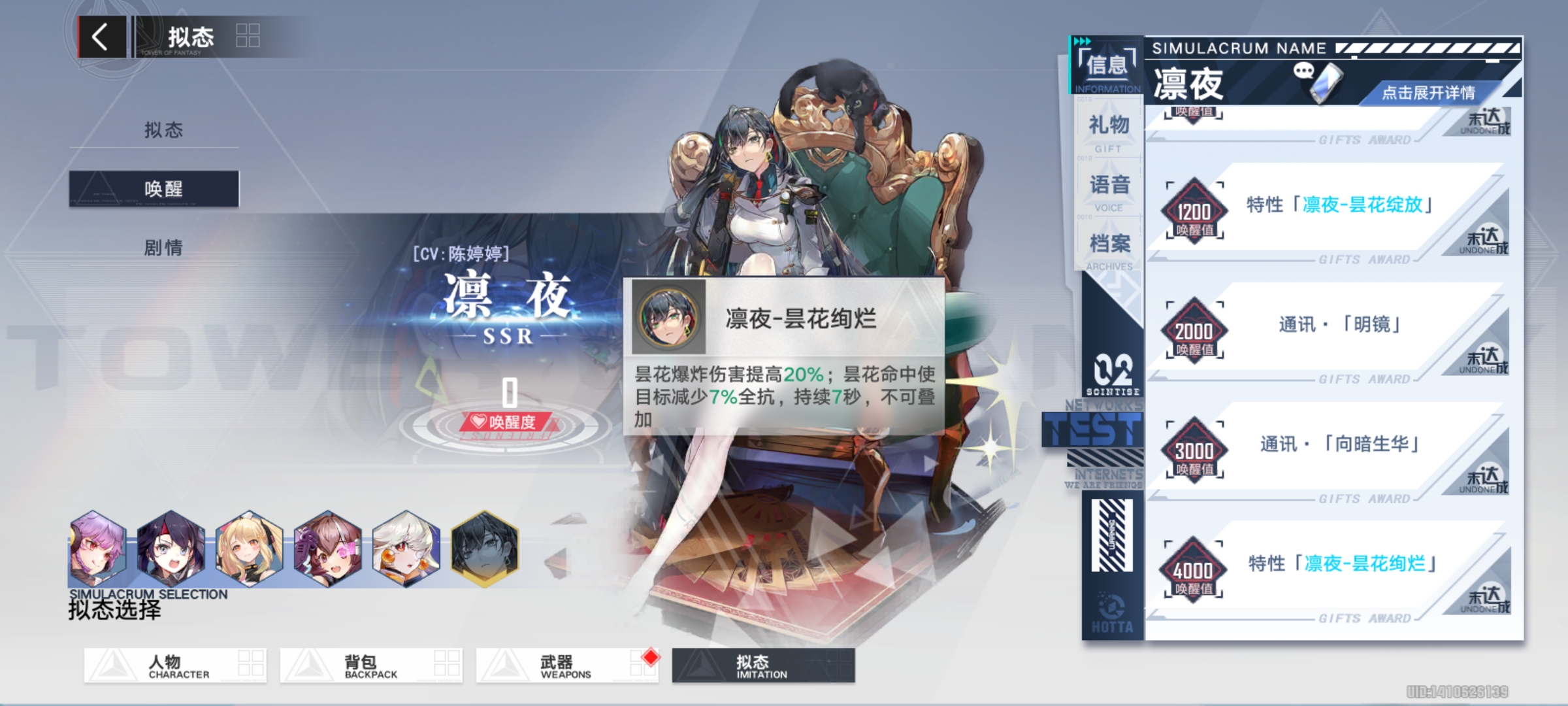 凛夜1.0|幻塔 - 第20张