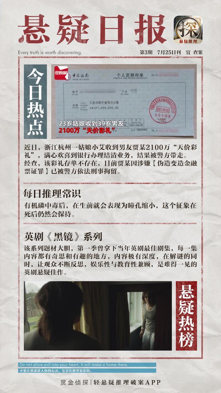 【悬疑日报】今日份知识共享！