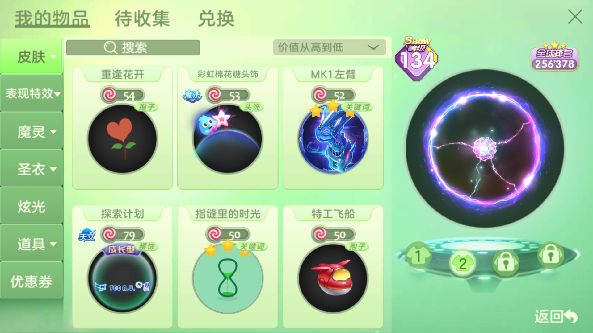 再見！|球球大作戰 - 第88張