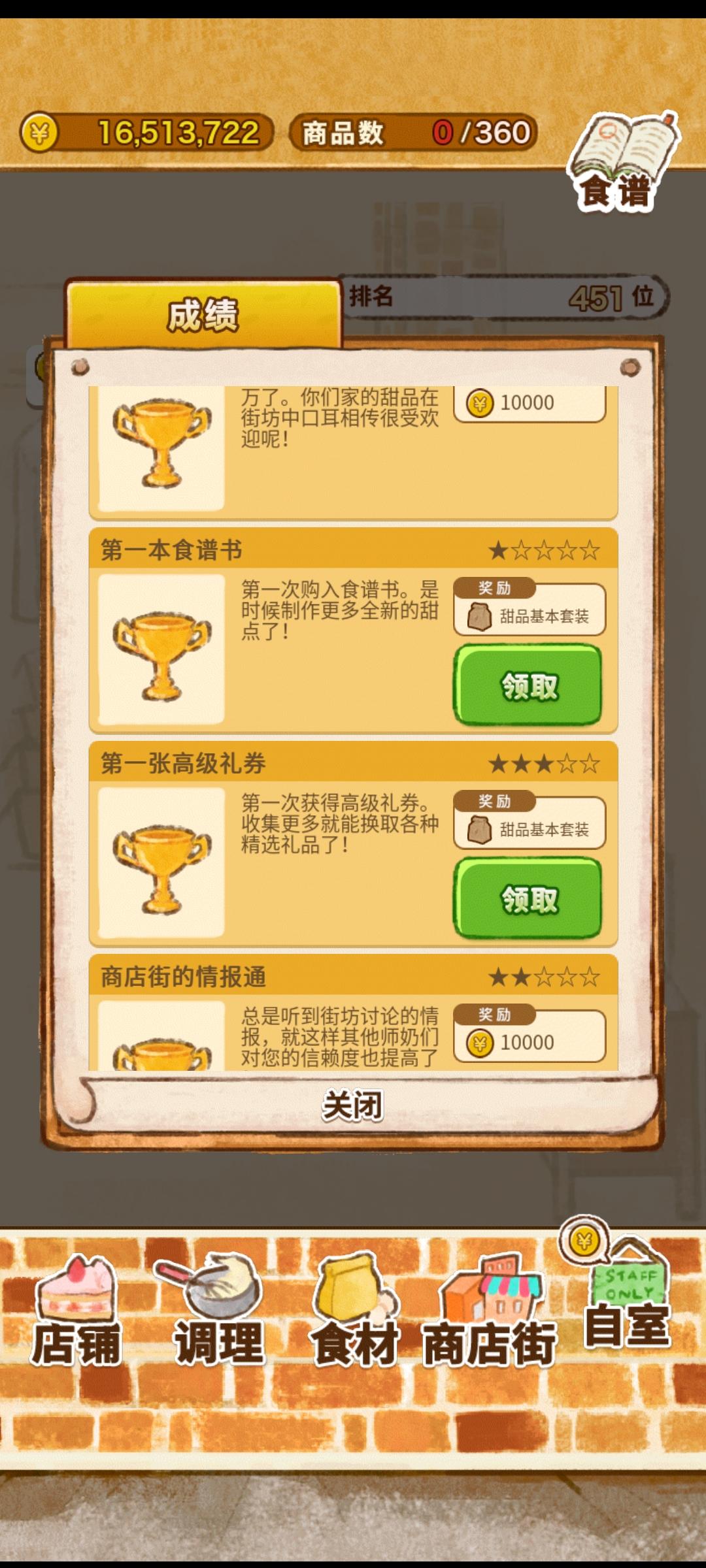 1.1.106版本更新内容：追加新成就