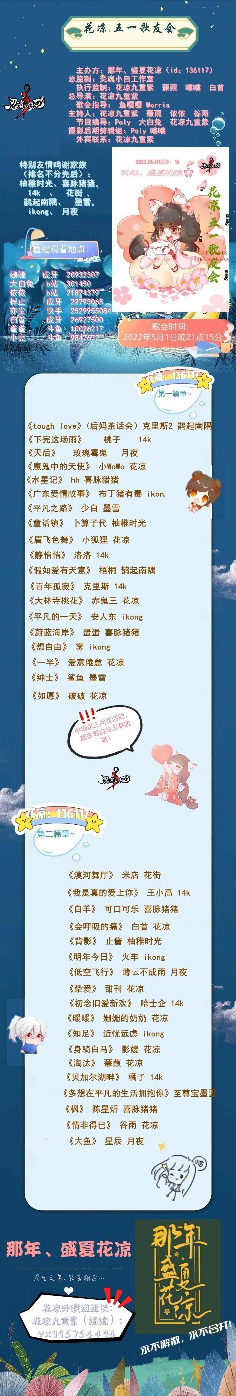 🌸花凉五一歌友会🌸官宣帖！（评论区抽奖两个挚友，一个金属徽章盲盒）