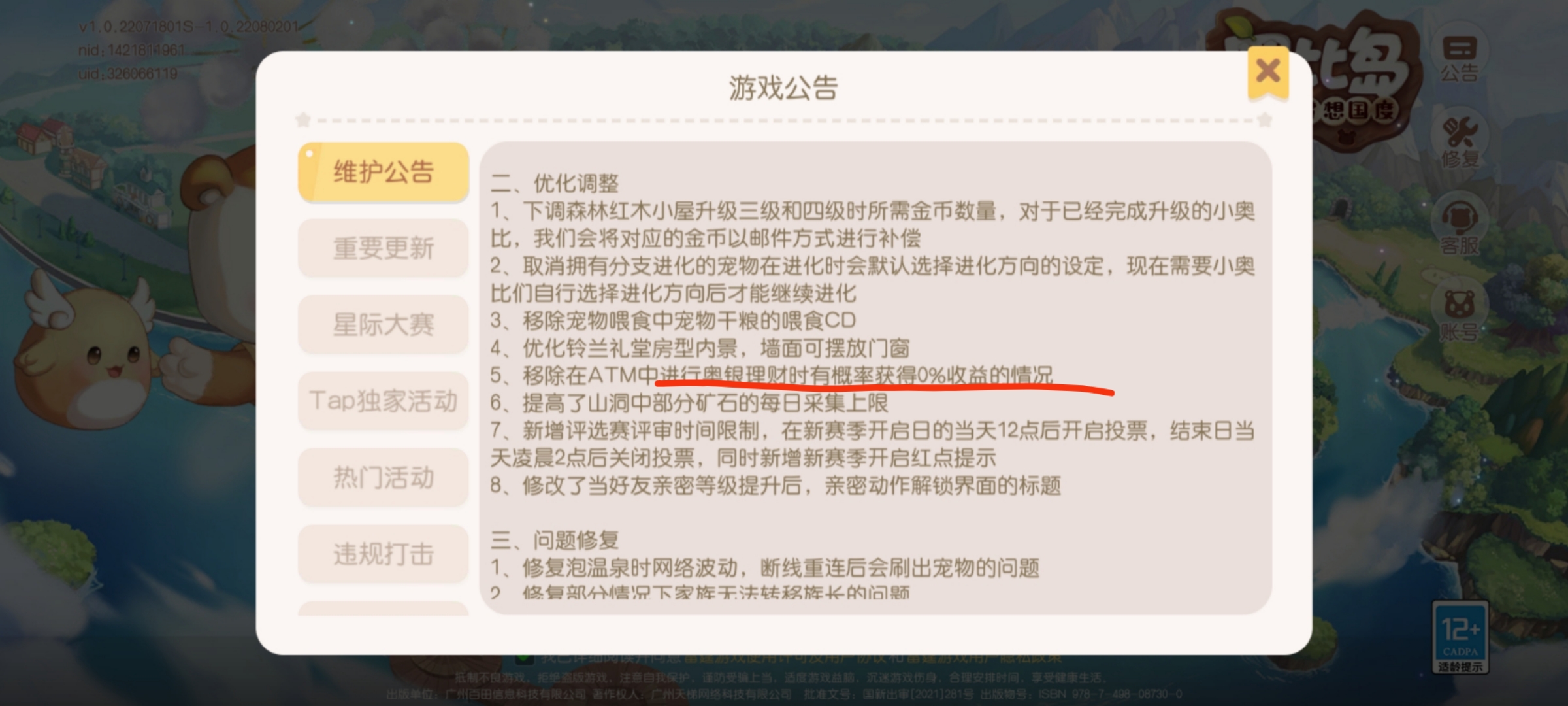 奧比島官方你有事嗎？😊😊|奧比島：夢想國度