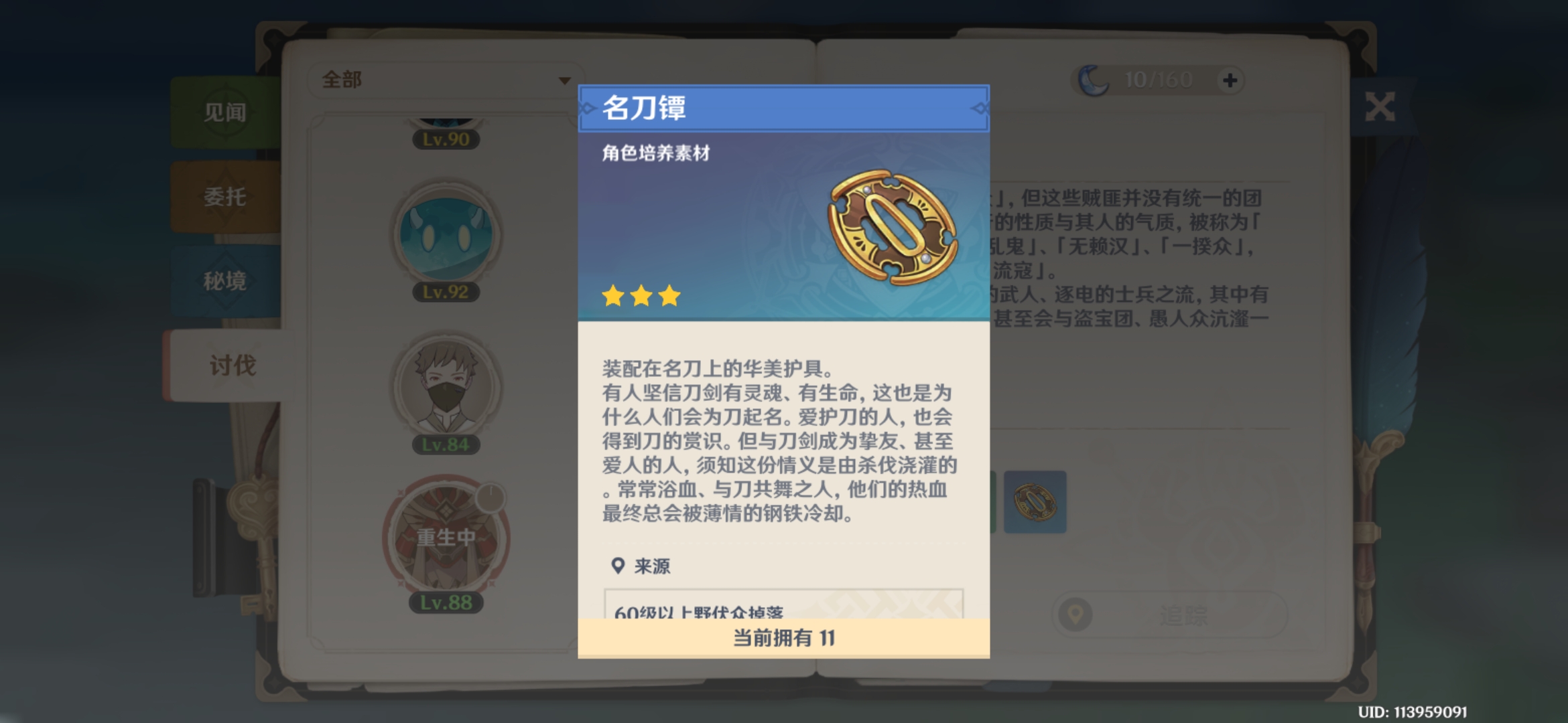 问一下,大概几级可以开稻妻