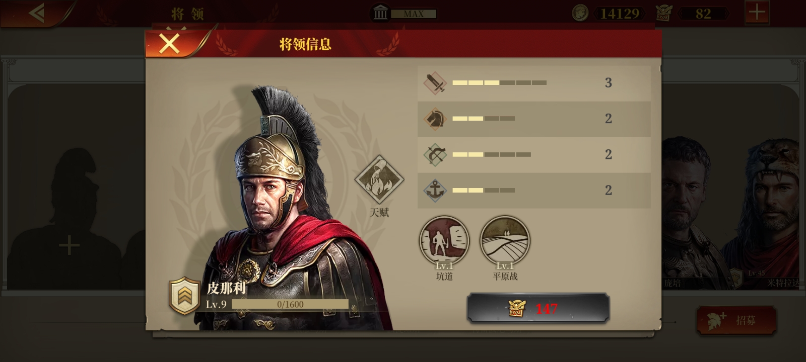 羅馬將領評測——步兵|帝國軍團羅馬