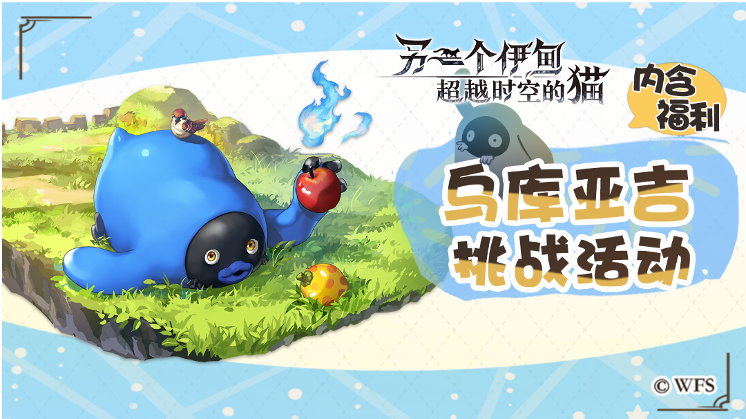 社区活动【乌库亚吉挑战】提醒!