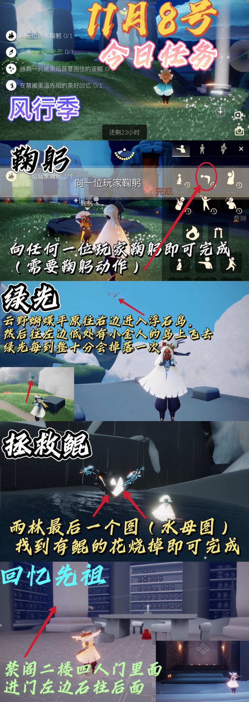 光遇每日任务截图