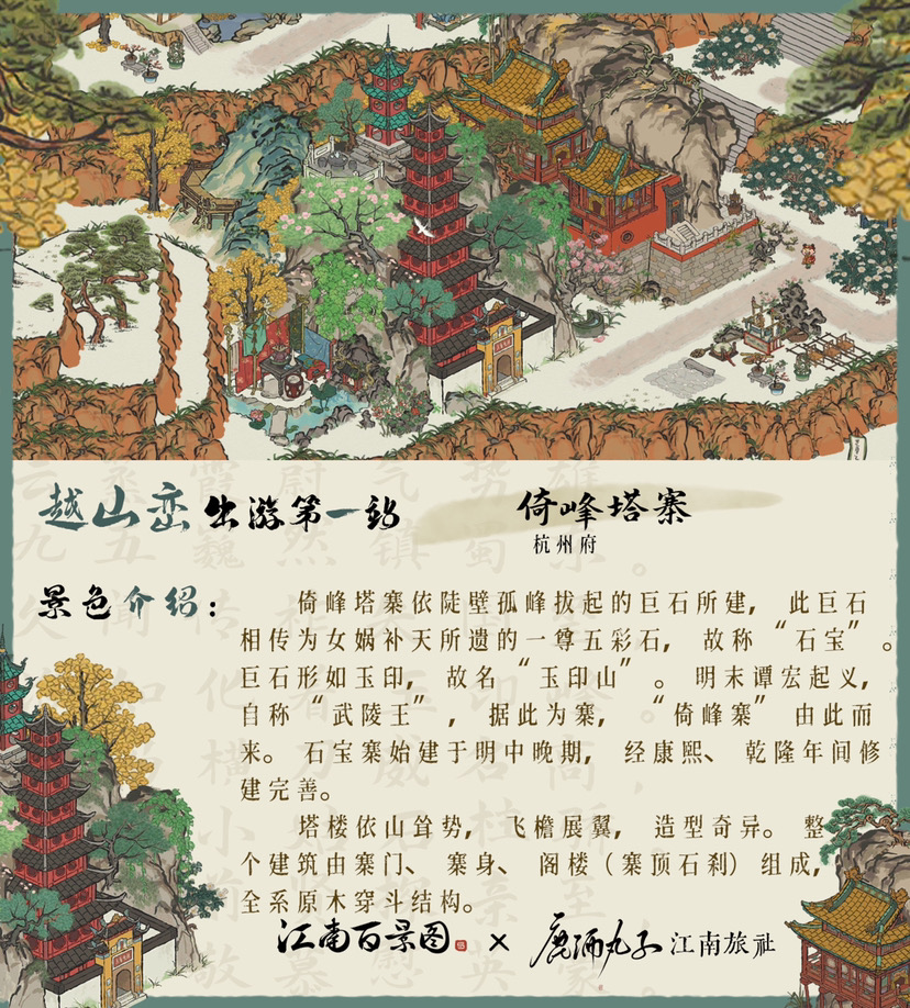 越山巒·遊江南|江南百景圖 - 第3張