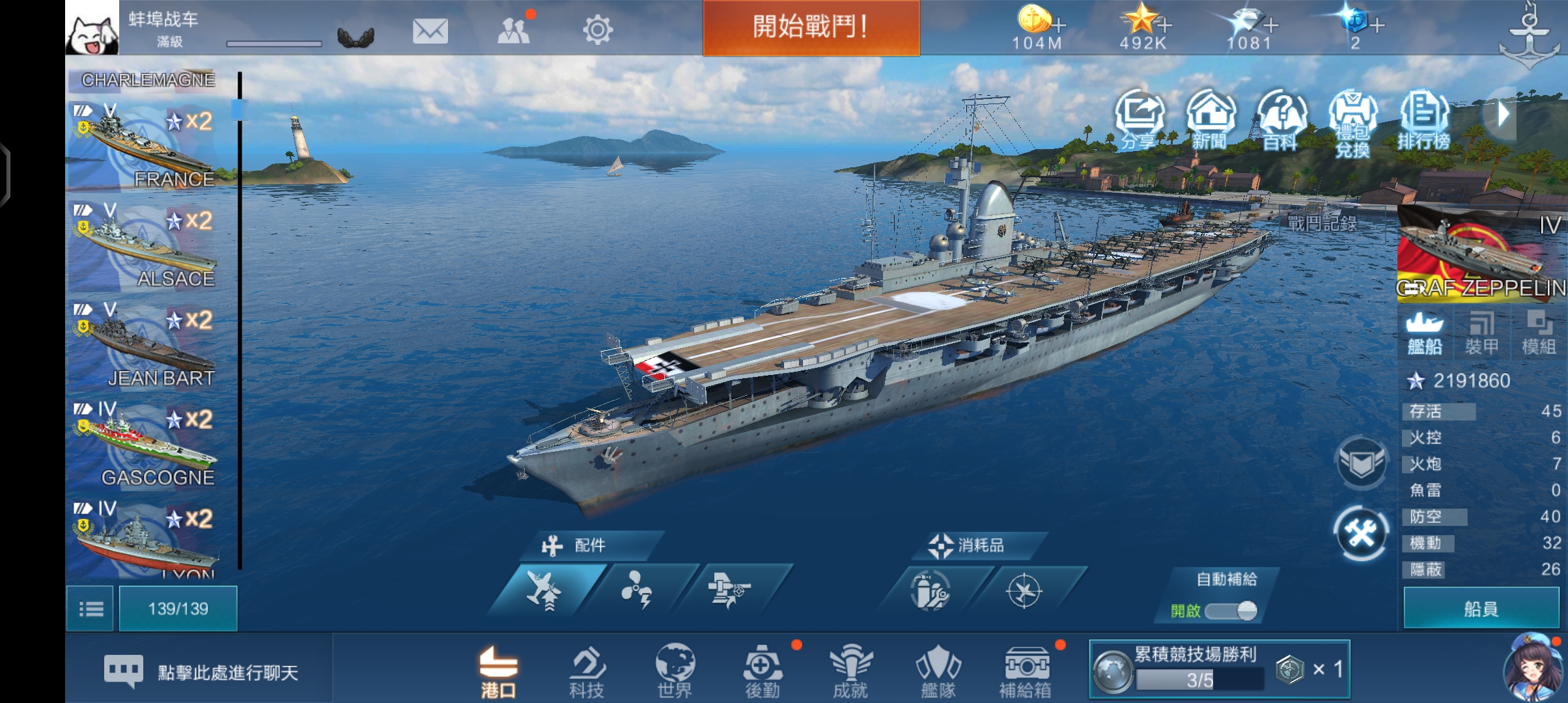 今日☁️船：9.2德航|戰艦聯盟 - 第1張