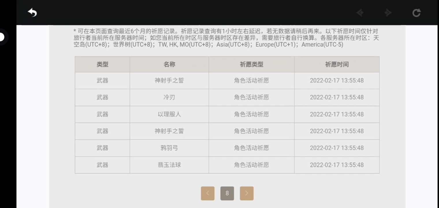 抽|原神 - 第8张