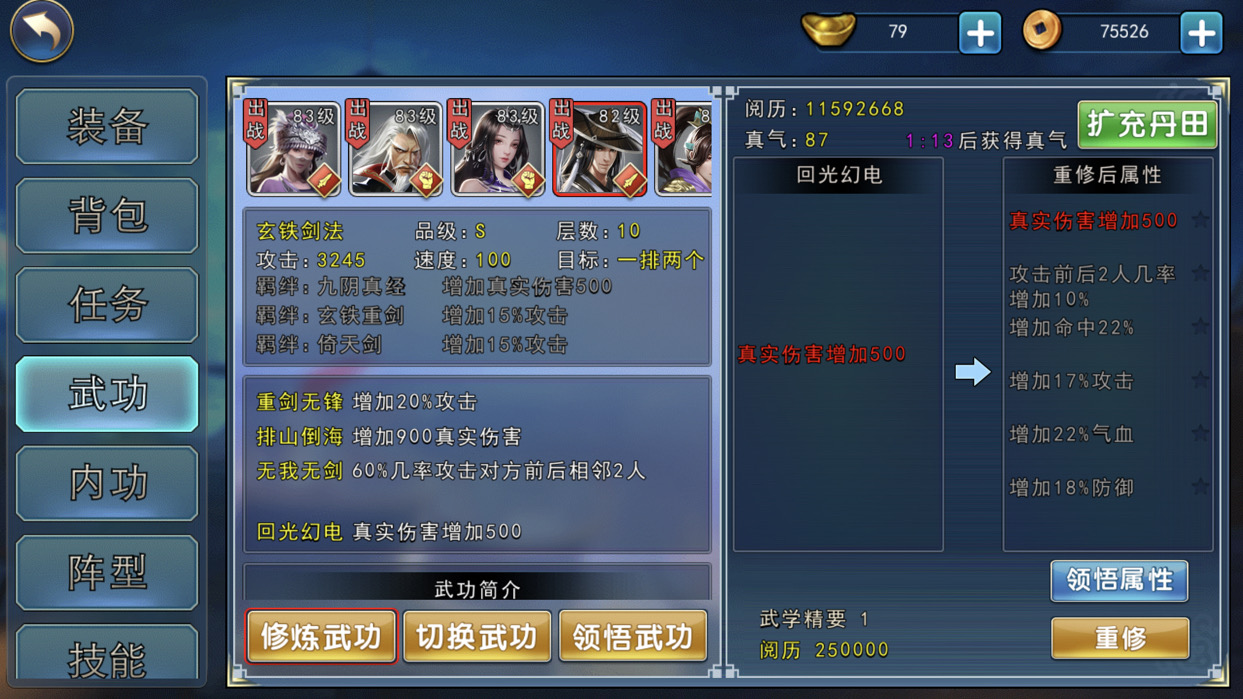 大佬们玄铁剑法第十层要哪个啊.真实伤害行吗