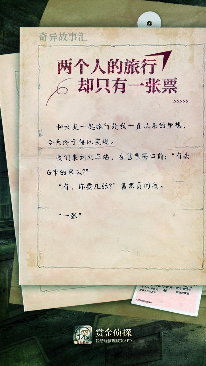 两个人旅行，一张票足矣。