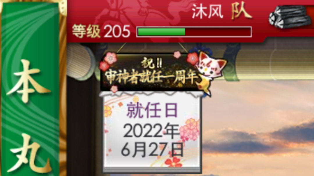 就任一周年纪念