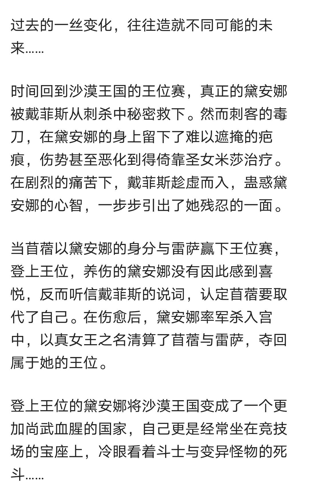 看到黛安娜sp后的剧情分析和亿点碎碎念