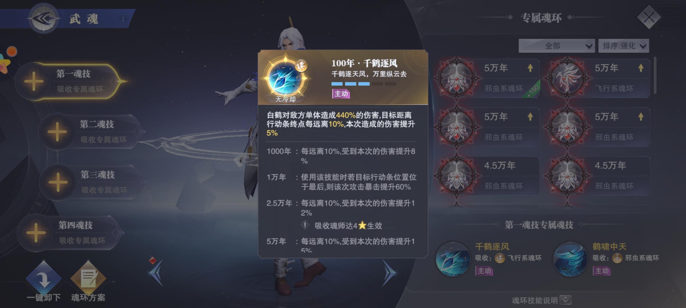 sr魂师图鉴 白鹤