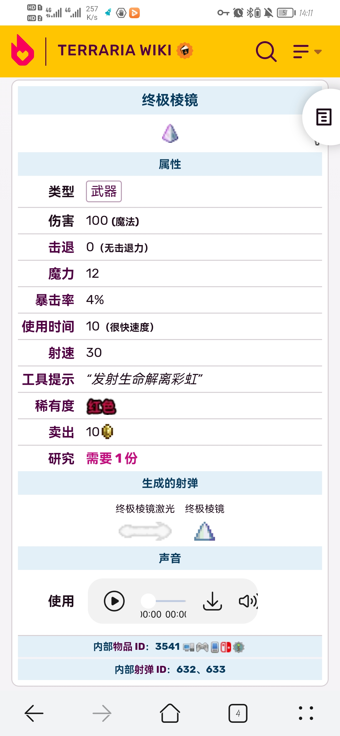 泰拉瑞亞PVP入坑指南第二期:裝備配置 - 第8張