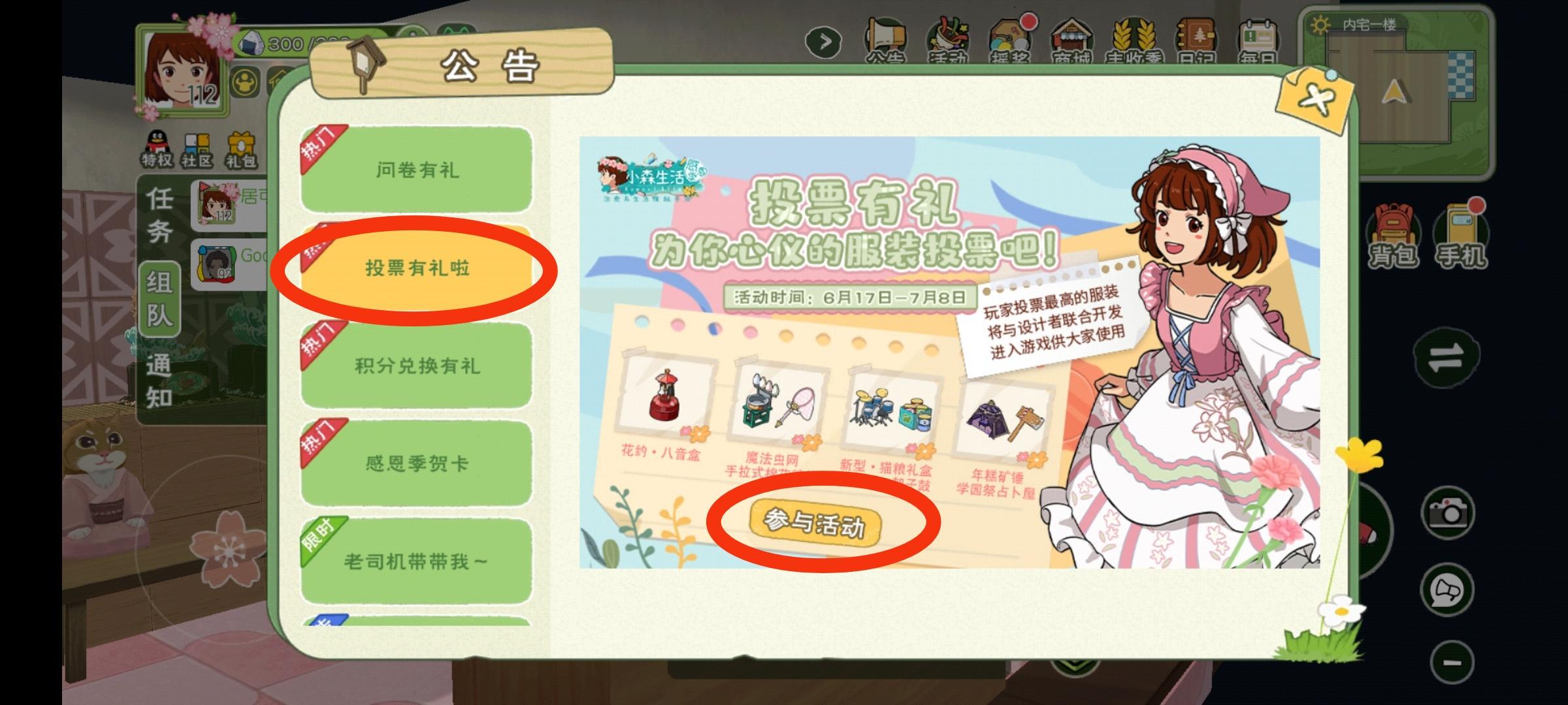 小森生活添新衣投票领取福利