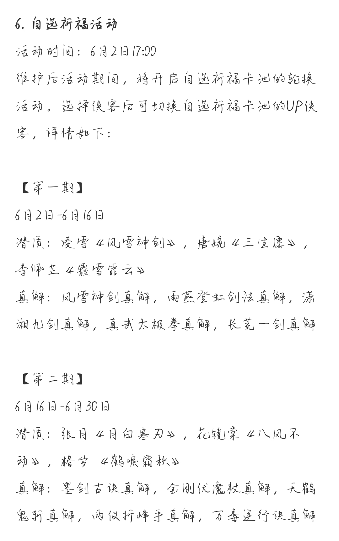 2.0週年慶祈福簡介（6.2--6.30）|漢家江湖 - 第1張