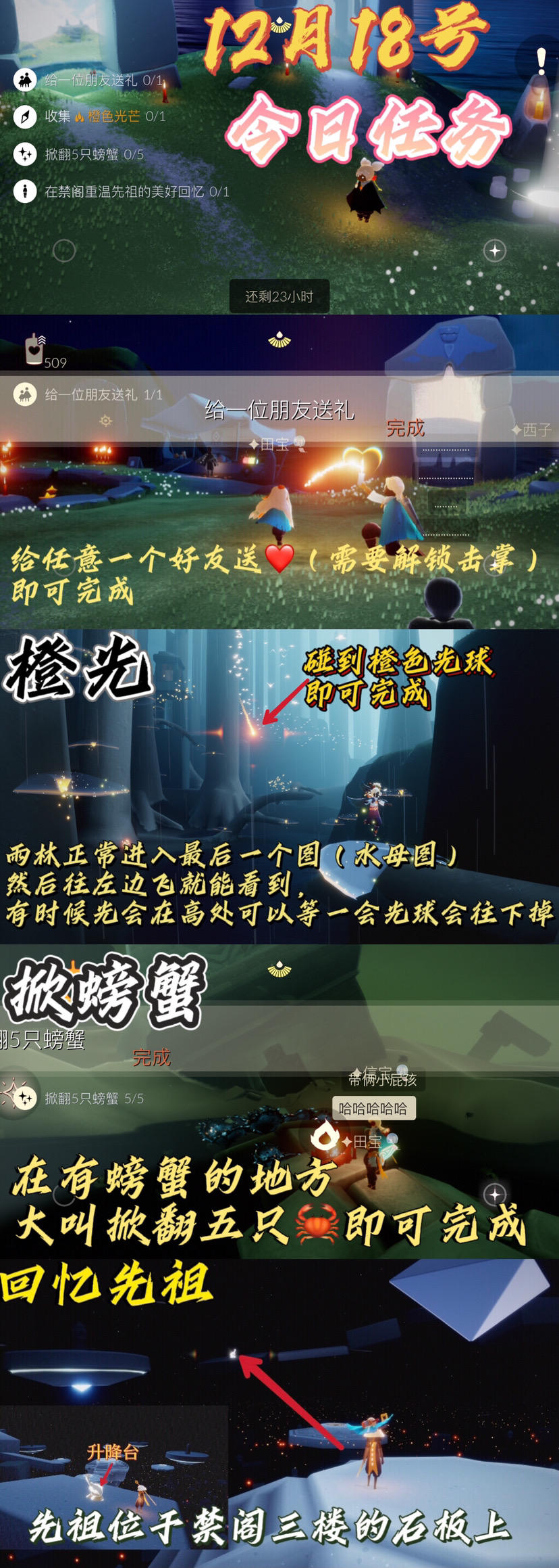 光遇每日任务截图