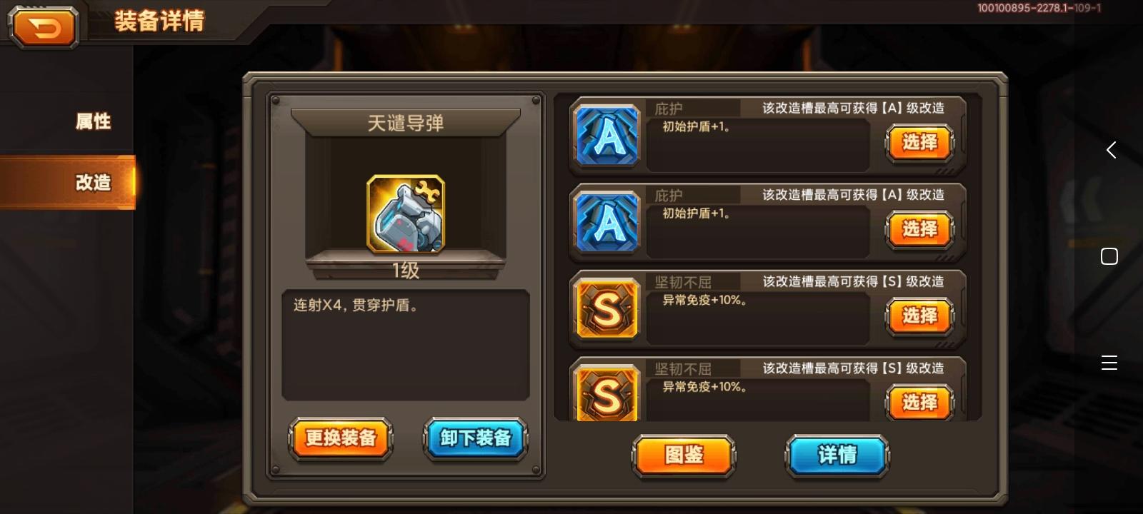 【改造攻略】小奶柚的天谴导弹改造模板！攻击最强导弹。