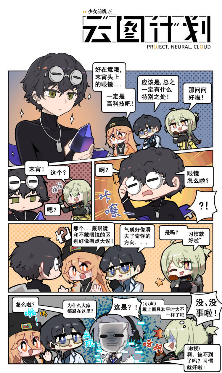 【麦戈拉洲刊】四格漫画——《气质变化》