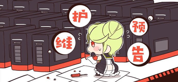 【公告】 7月9日版本更新维护通知