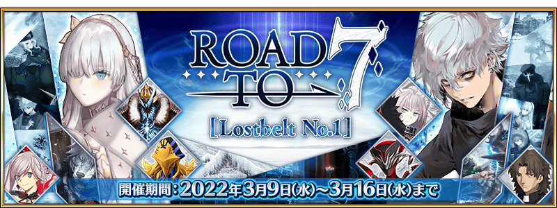哇😭Road to 7 [Lostbelt No.1] 活动来了吖！|命运-冠位指定（Fate/Grand Order） - 第1张