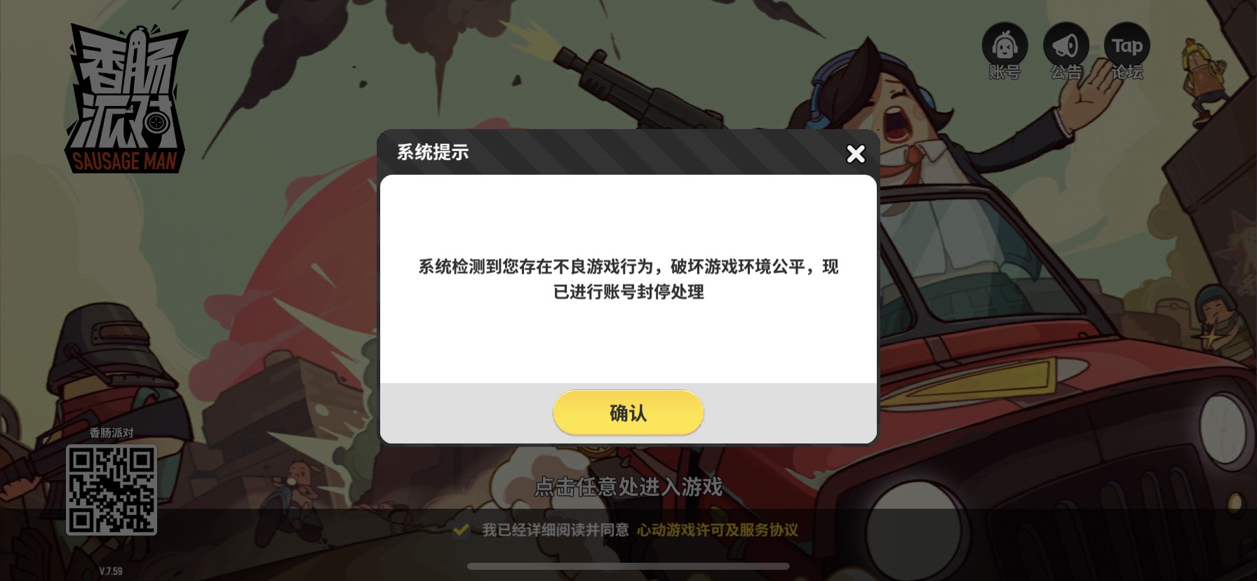 封号- 香肠派对反馈区 | taptap 香肠派对社区