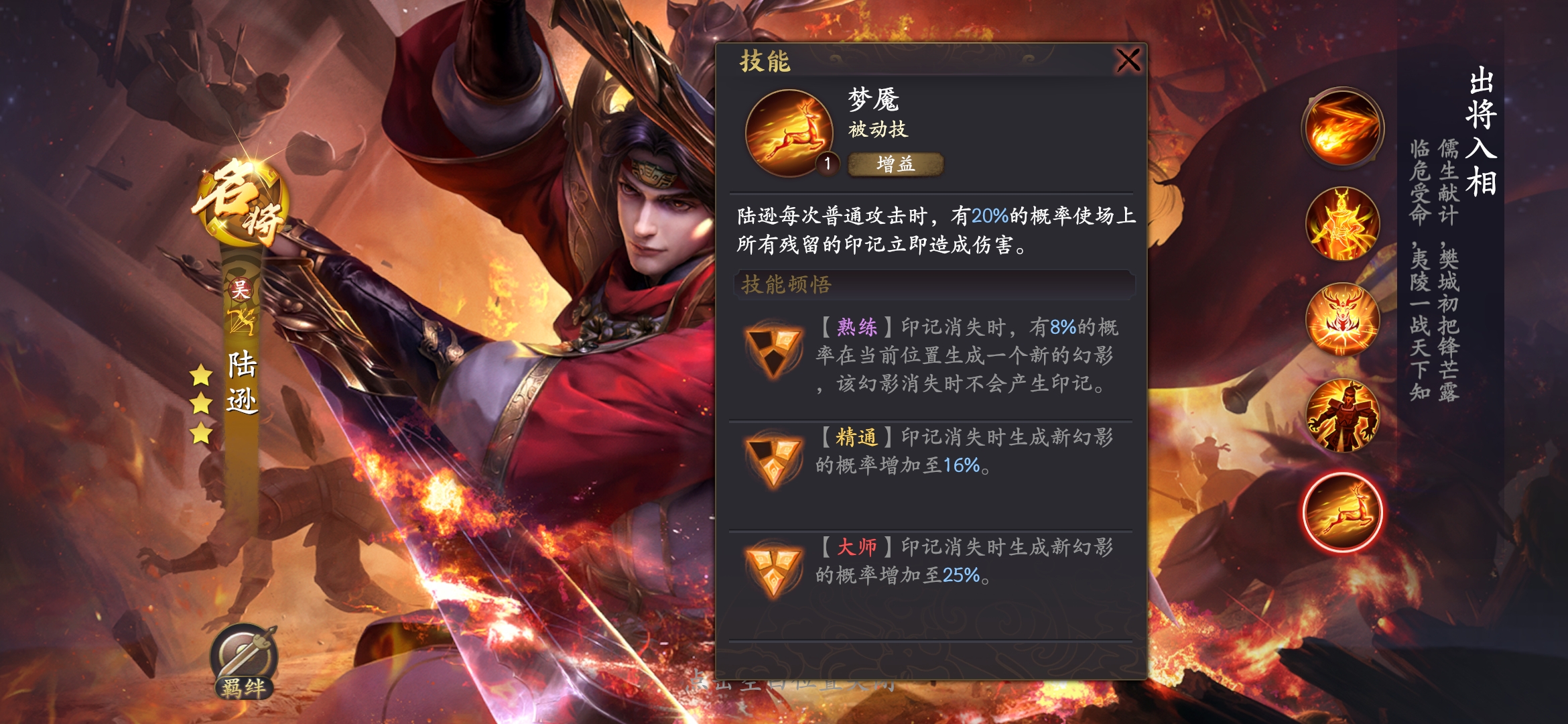 陆逊即将登场|乱世逐鹿 - 第8张