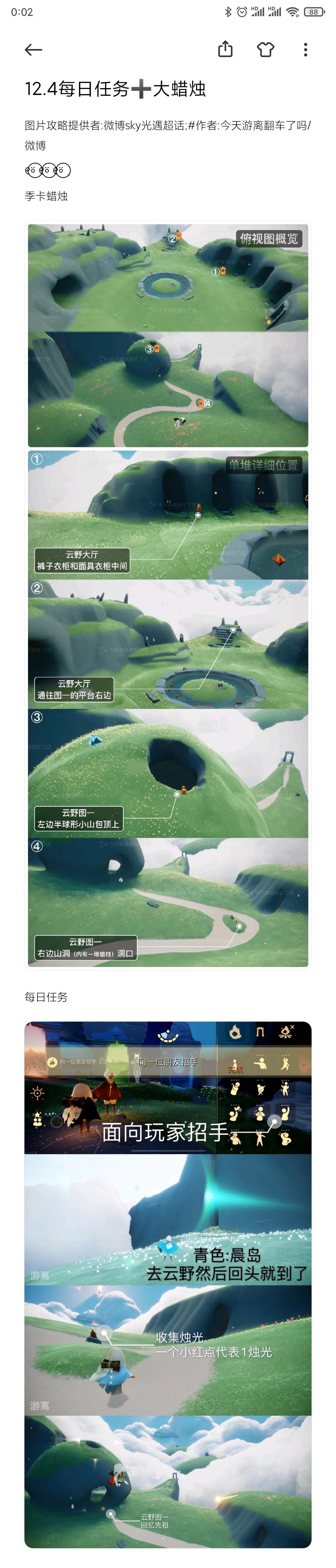 12.4每日任务➕大蜡烛截图