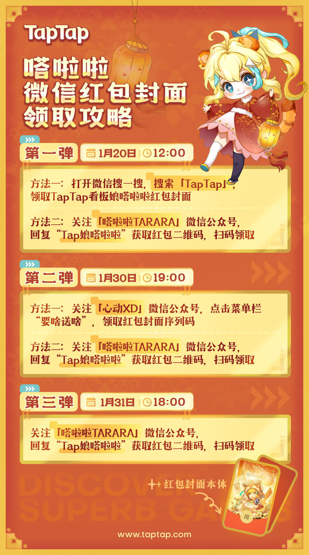 嗒啦啦【微信红包封面来袭】