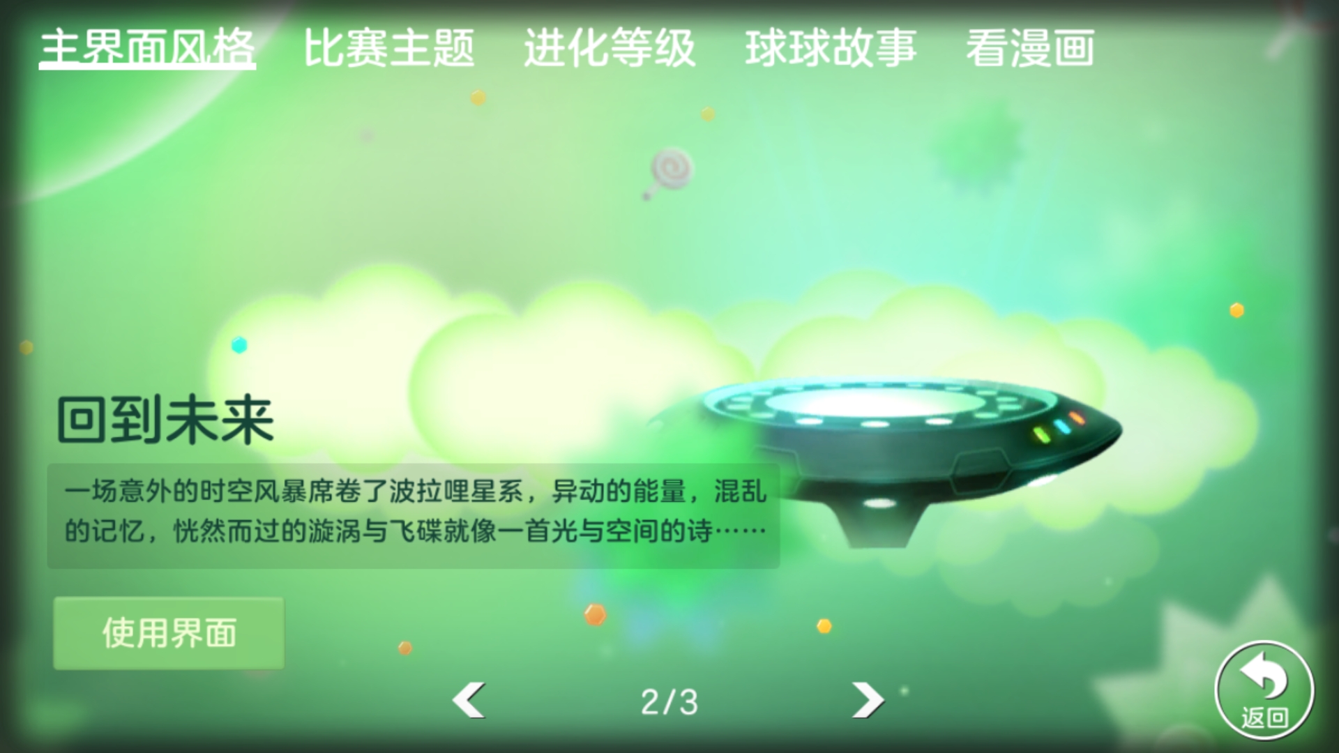 再見！|球球大作戰 - 第144張