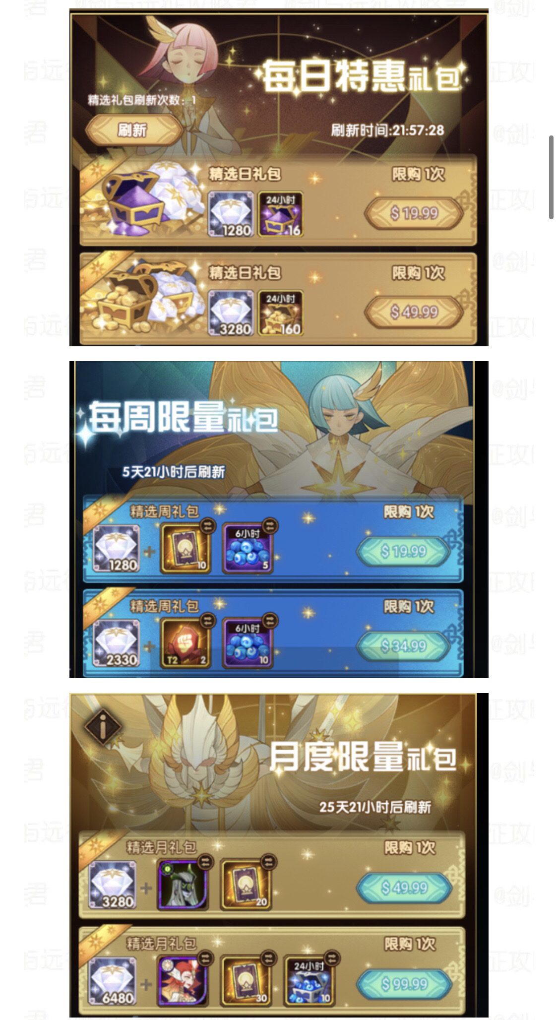 【攻略君】新常驻日周月礼包 神魔自选箱子