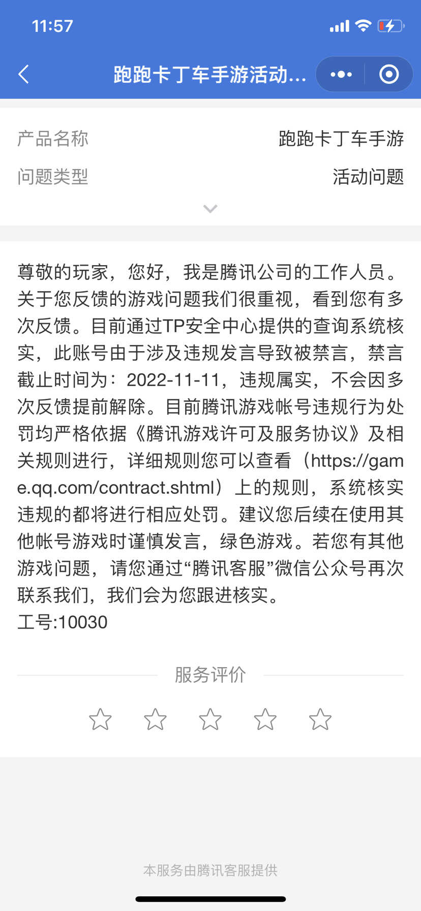 谁给你损害个人利益的权利？|天涯明月刀 - 第5张