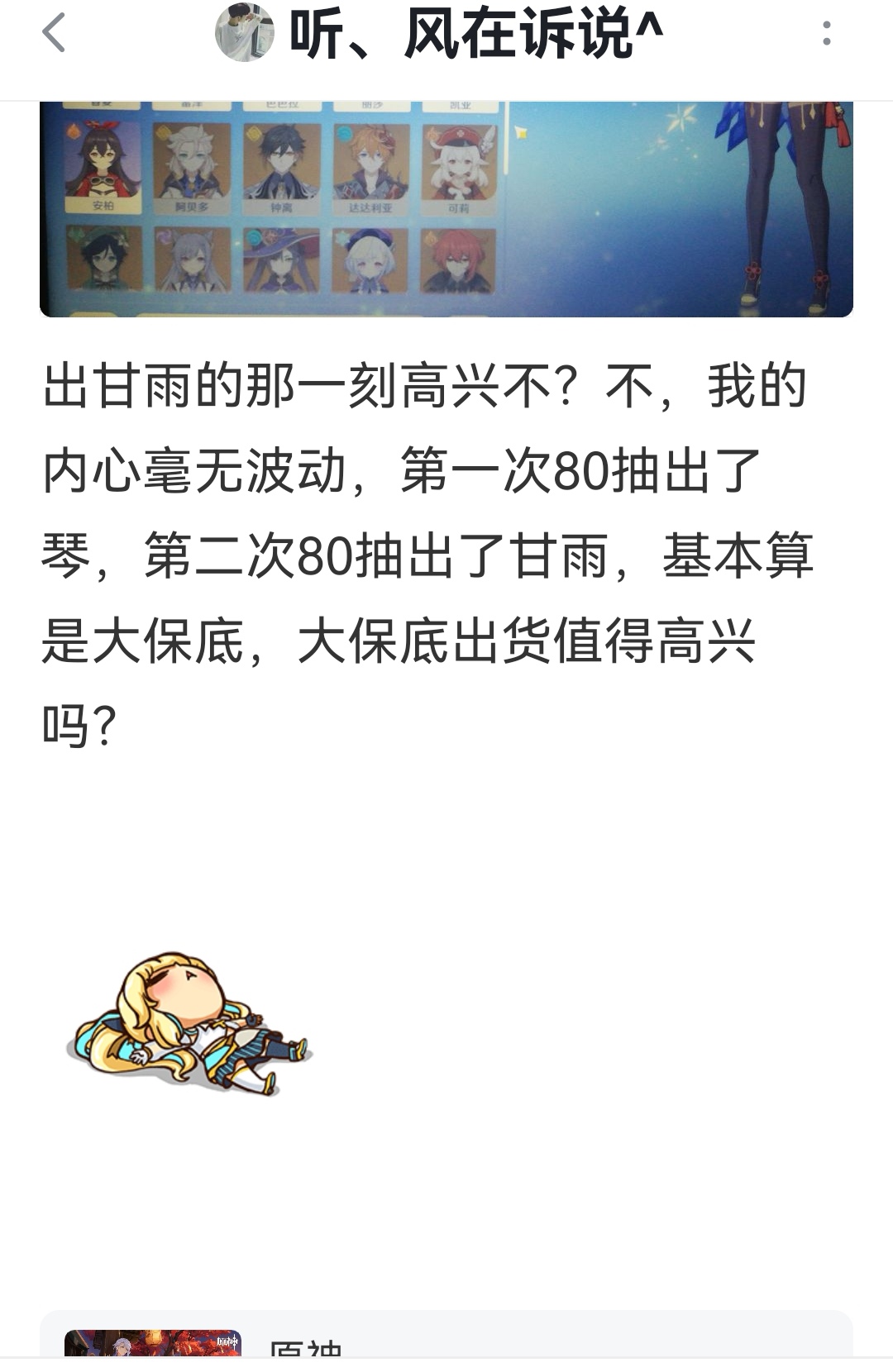 我不喜欢甘雨|原神 - 第2张