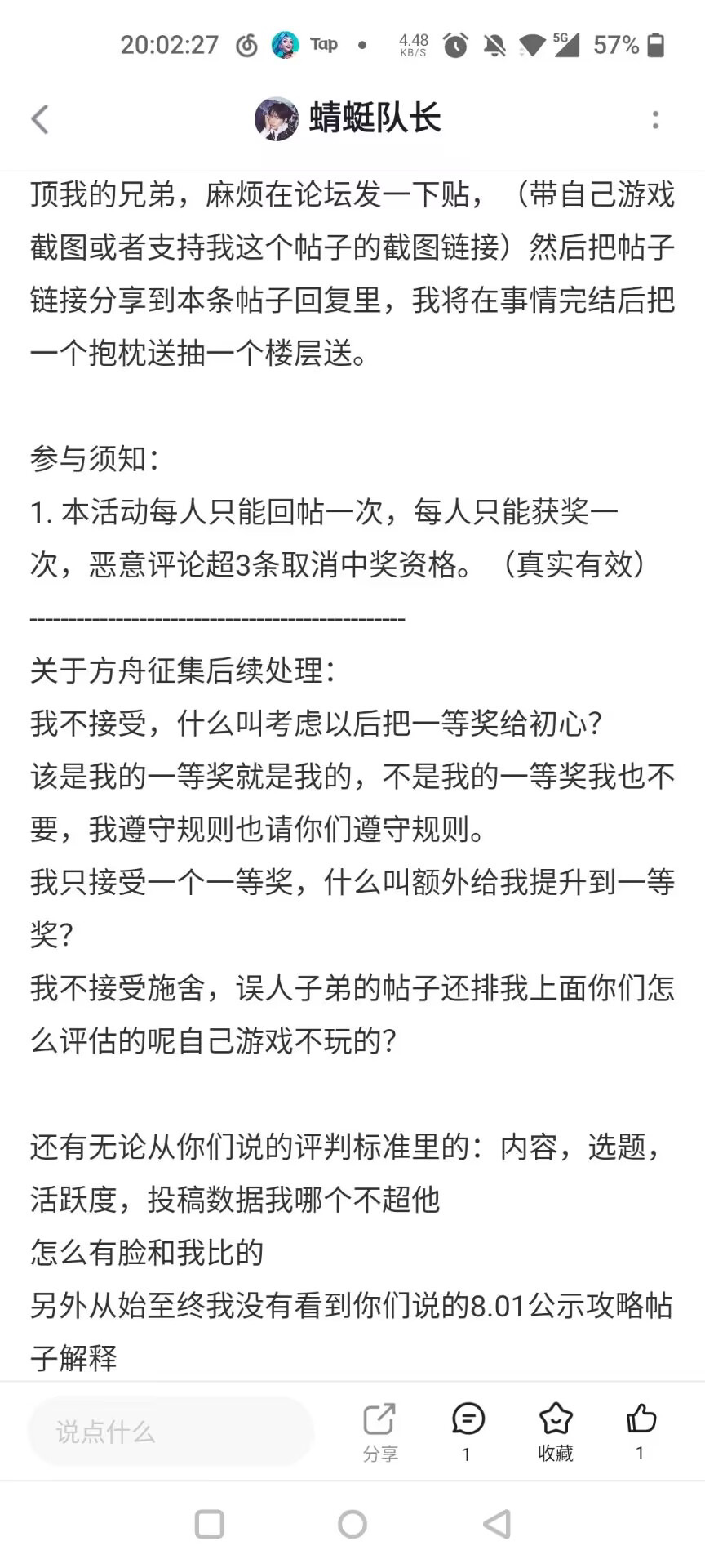 游戏好游戏，官方霸道强权不允许有反抗的声音|流浪方舟 - 第2张