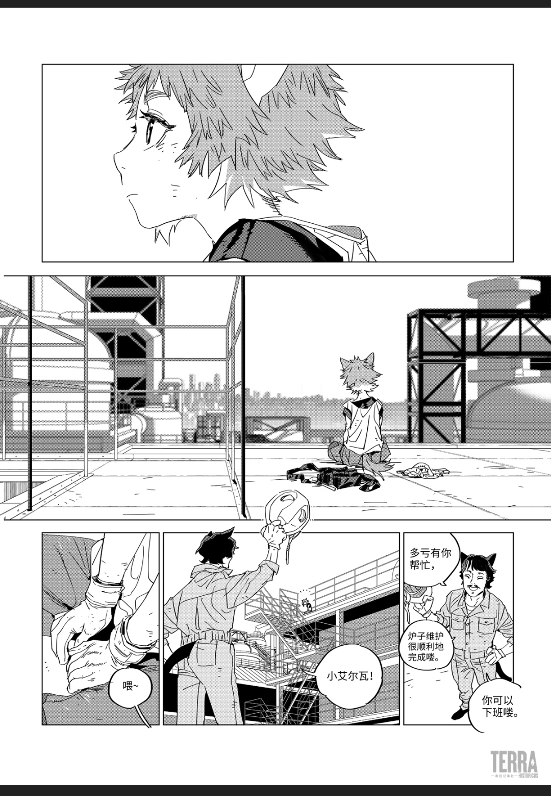 [搬运][官方漫画]A1行动预备组 第二话|明日方舟 - 第13张